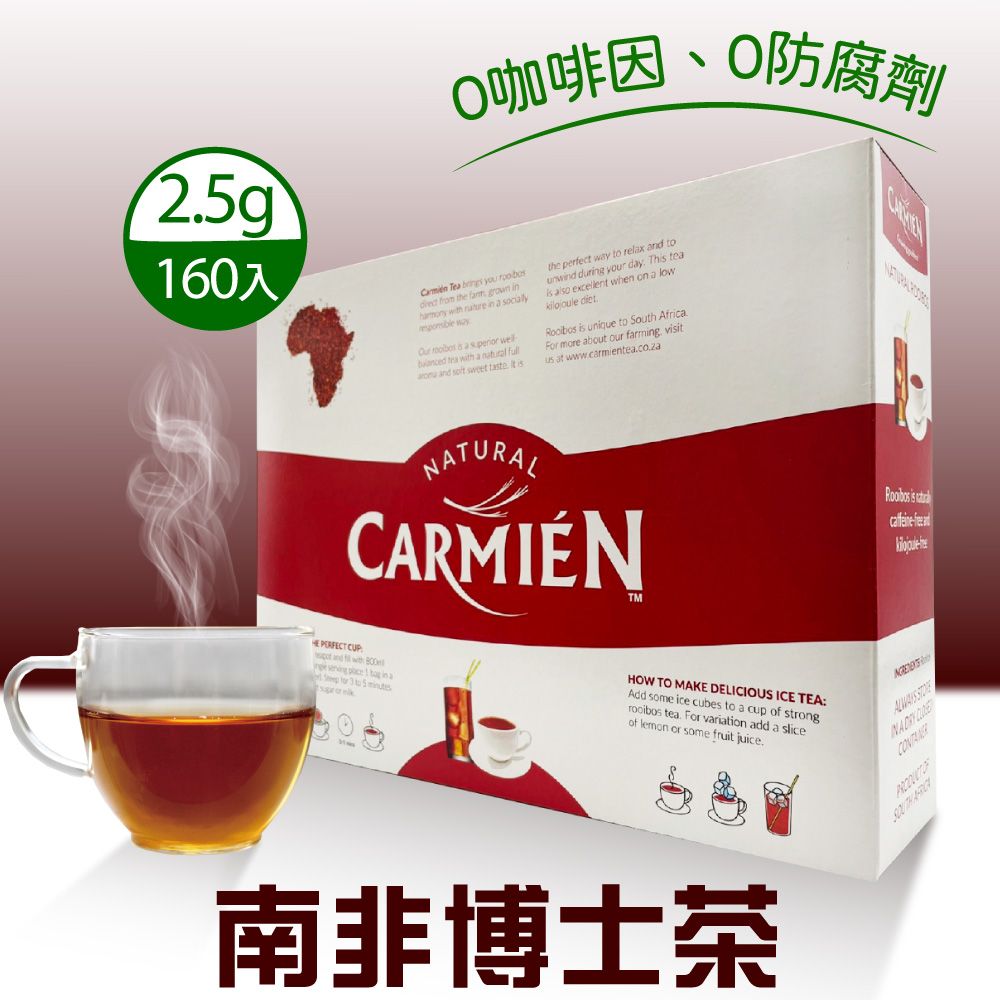  【Carmien】南非博士茶2.5gx160入/盒