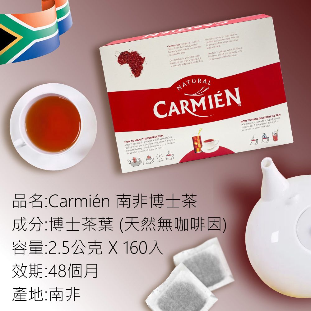  【Carmien】南非博士茶2.5gx160入/盒