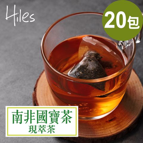 Hiles 南非國寶茶現萃茶包7g x 20包