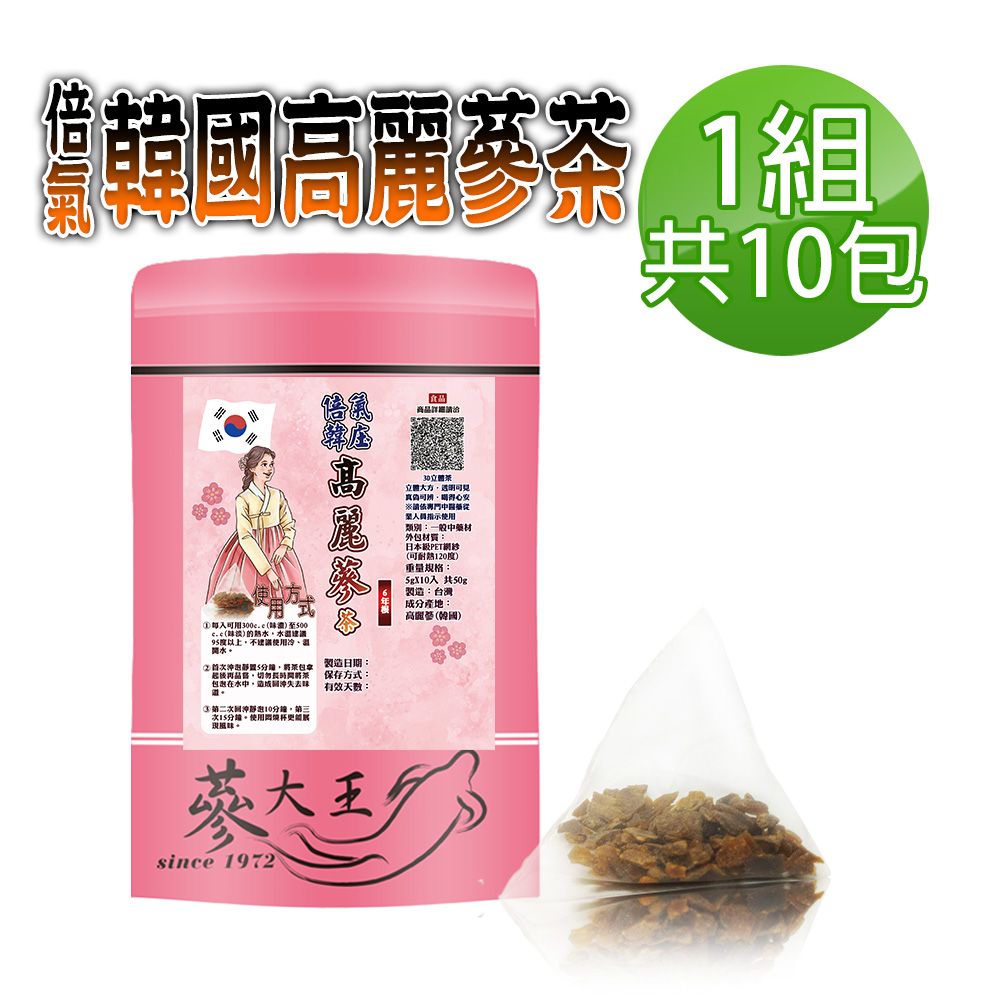  【蔘大王】倍氣韓國錦山高麗蔘茶包X1組5gX10入/組養生紅蔘茶 低溫人參茶 滋補強身  再造顛峰