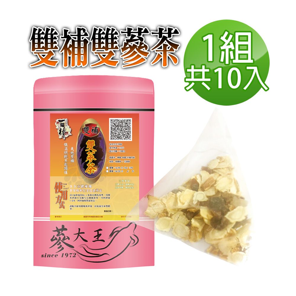  【蔘大王】天地雙補雙蔘高麗蔘+花旗蔘茶包x1組5gX10入/組人蔘茶 紅蔘茶 西洋蔘茶 粉光蔘茶