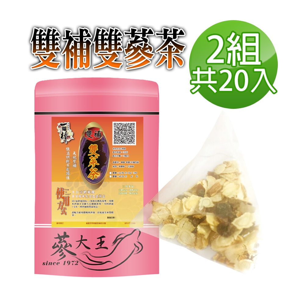  【蔘大王】天地雙補雙蔘高麗蔘+花旗蔘茶包x2組5gX10入/組人蔘茶 紅蔘茶 西洋蔘茶 粉光蔘茶