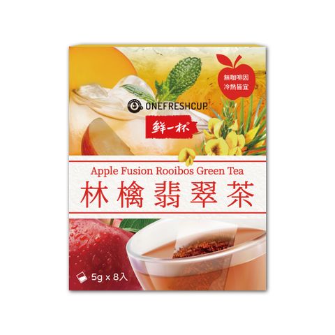 鮮一杯 林檎翡翠茶(5gX8入)