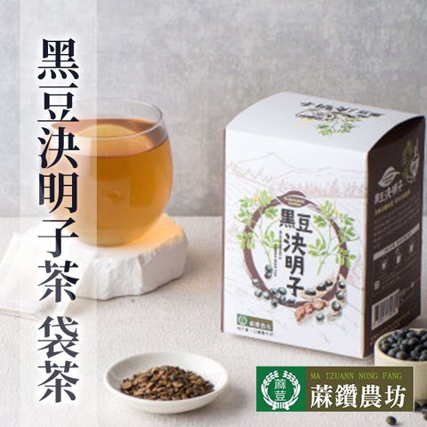 蔴鑽農坊 黑豆決明子茶-3.5g-15入-盒 (2盒一組)