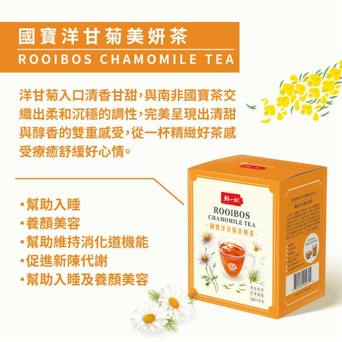 鮮一杯 南非國寶茶(口味任選/盒)(5g/包*12入/盒)