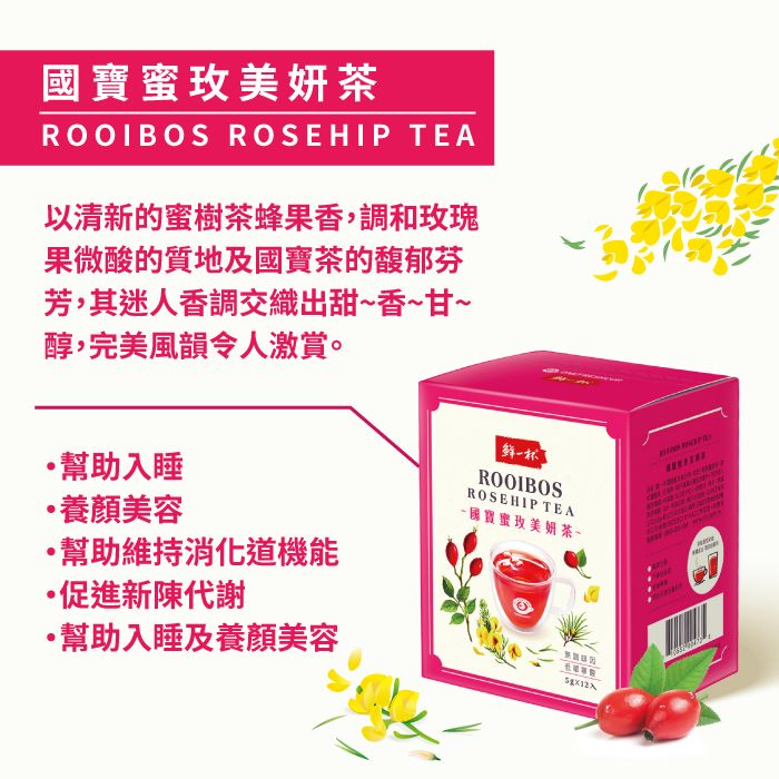 鮮一杯 南非國寶茶(口味任選/盒)(5g/包*12入/盒)