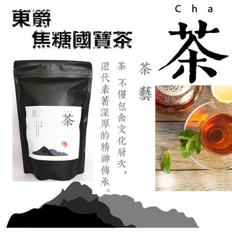 【DONG JYUE】東爵焦糖國寶茶三角立體茶包(3gX50入/袋)