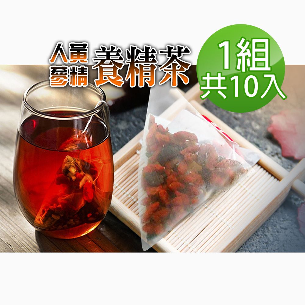  【蔘大王】黑人蔘黃精養精茶包X1組6gX10入/組男人私房茶包 精力充沛 為愛充電