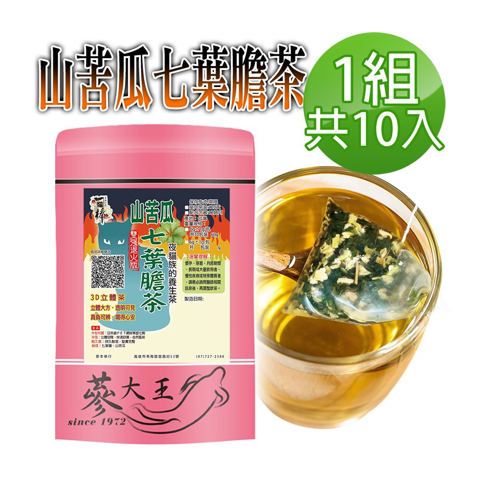  【蔘大王】台灣山苦瓜七葉膽茶包X1組6gX10入/組雙強退火 促進代謝 啟動活力 多C回甘