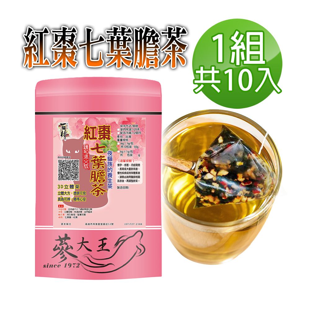  【蔘大王】紅棗七葉膽茶包X1組6gX10入/組夜貓族旺盛法寶 應酬加班 漢方退火飲 促進代謝