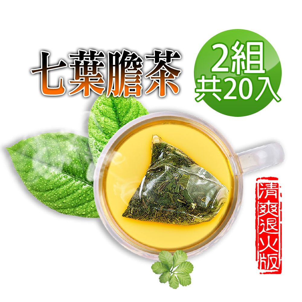  【蔘大王】生機七葉膽茶包X2組6gX10入/組夜貓充電 天然退火草本 幫助入眠 南方人蔘