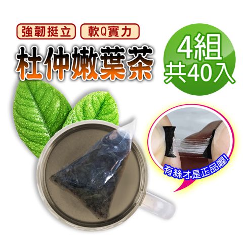 【蔘大王】拉絲杜仲嫩葉茶包X4組3gX10入/組靈活自如 青春要挺住 無咖啡因無茶鹼