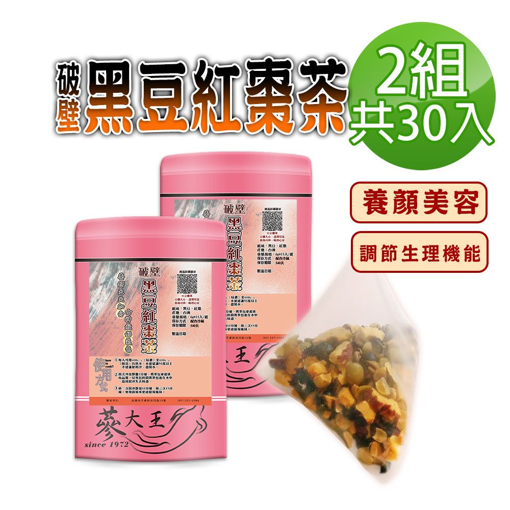  【蔘大王】破壁黑豆紅棗茶包X2組6gX15入/組補氣養生 營養補給 助吸收消化 順暢美麗人生