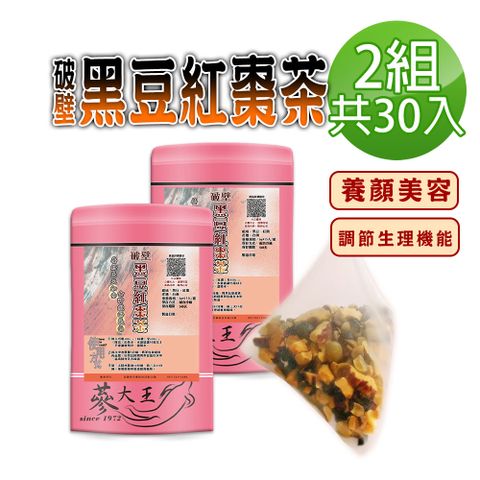 【蔘大王】破壁黑豆紅棗茶包X2組6gX15入/組補氣養生 營養補給 助吸收消化 順暢美麗人生