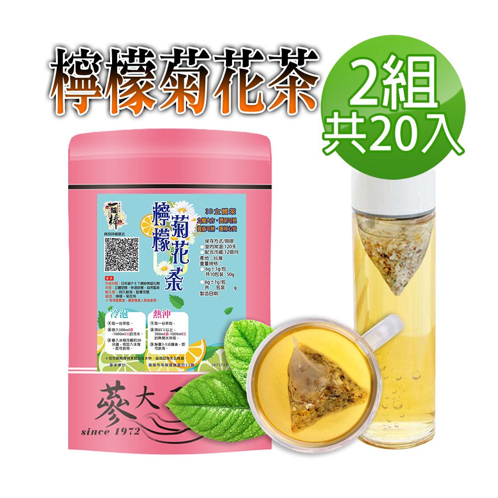  【蔘大王】檸檬菊花茶包X2組6gX10入/組可冷泡熱泡 檸檬多C解膩消暑 台灣菊花護3C光明退火