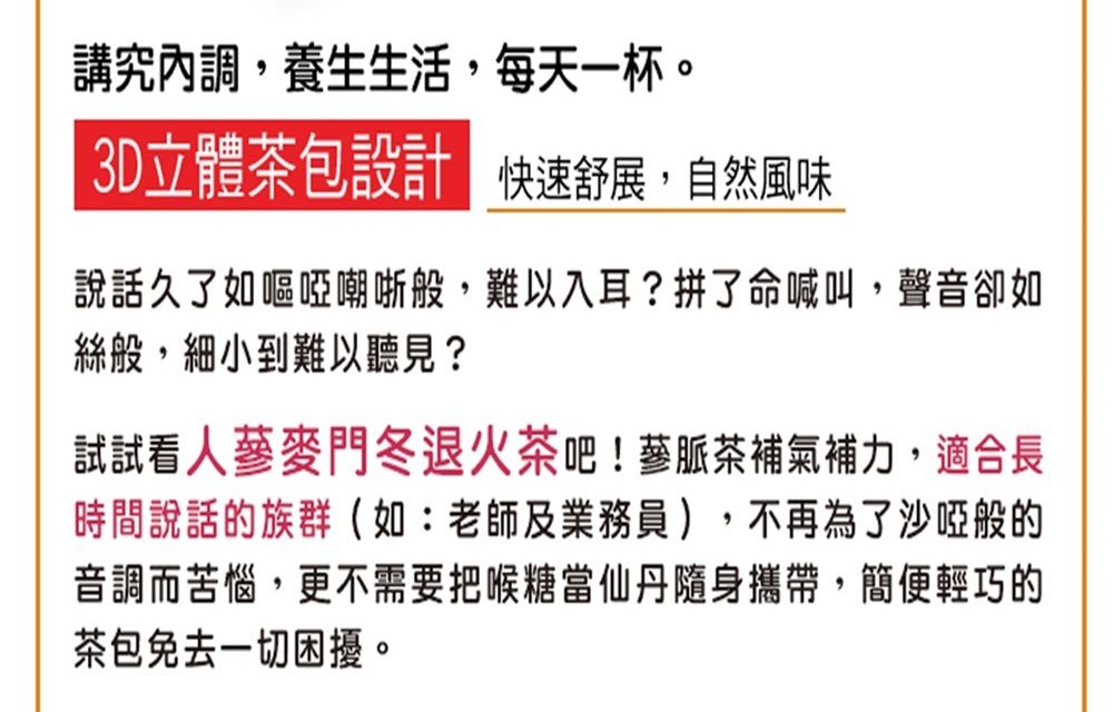  【蔘大王】人蔘麥門冬退火茶包X1組6gX10入/組氣力老師茶 業務養聲 氣壯山河 遠離卡卡