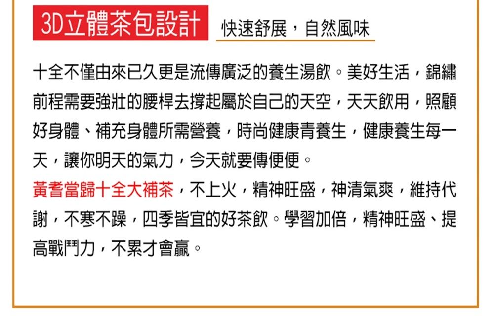  【蔘大王】黃耆當歸十全大補茶包X1組10gX10入/組省時省力速沖泡 大克數加量 簡單進補 補充營養