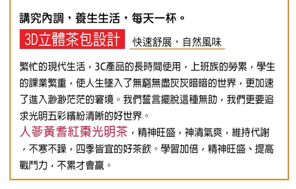  【蔘大王】人蔘黃耆紅棗光明茶包X1組6gX10入/組視野茶 遠離灰暗 追求彩色 靈魂之窗 繽紛視界