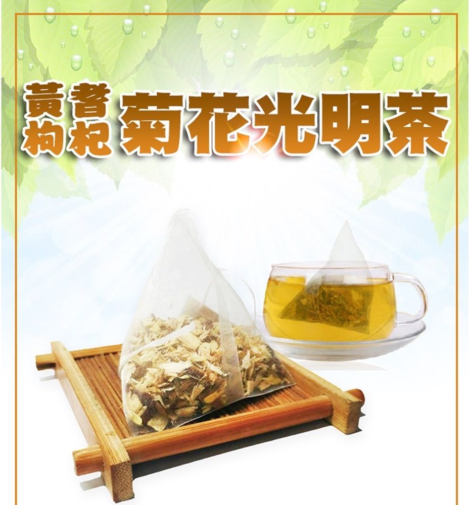  【蔘大王】黃耆枸杞菊花光明茶包X2組6gX10入/組視野茶 遠離灰暗 追求彩色 靈魂之窗 繽紛視界