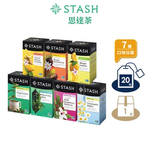 【Stash Tea 思達茶】無咖啡因草本茶系列(口味任選/盒)