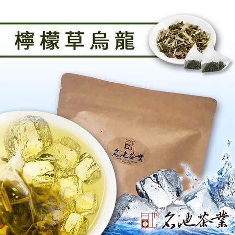 MingChi Tea 名池茶業 檸夏-檸檬草烏龍茶冷泡茶包40入/袋