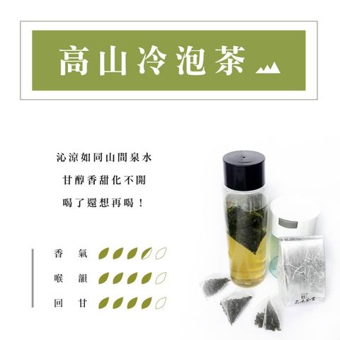 MingChi Tea 名池茶業 鮮纖高山冷泡茶20入/袋(贈800cc冷泡壺x1親密罐x1)