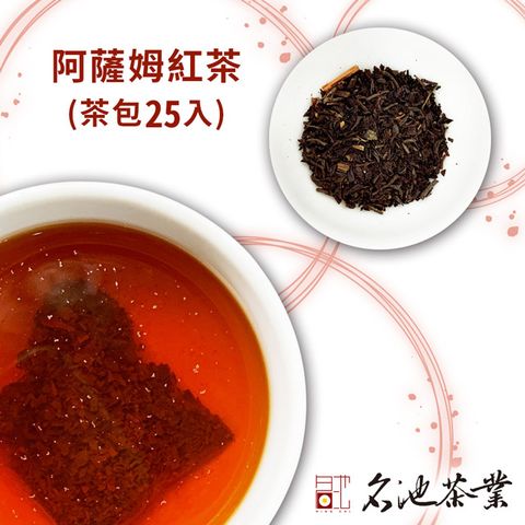 MingChi Tea 名池茶業 月戀阿薩姆紅茶冷泡茶包(25包/入)