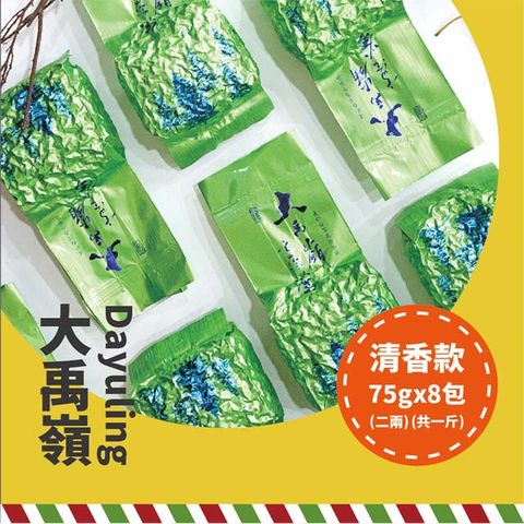 MingChi Tea 名池茶業 山雪秘境-大禹嶺極品手採高冷烏龍-清香 75gx8