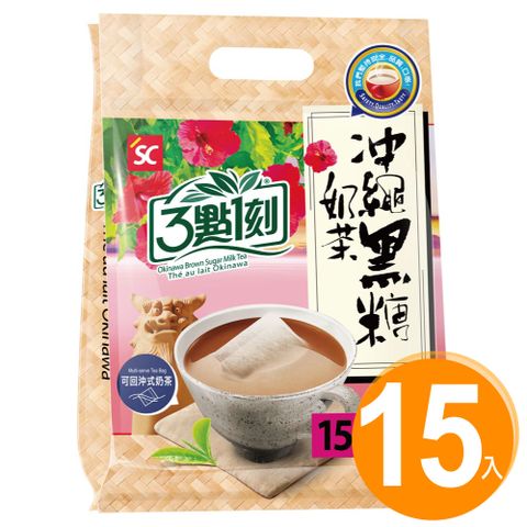 3點1刻 沖繩黑糖奶茶(15入/袋)