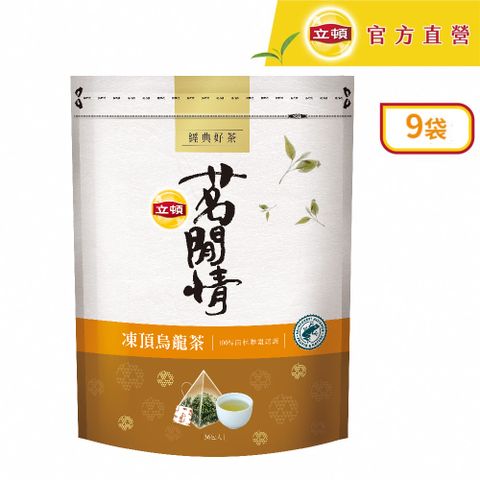 立頓 茗閒情凍頂烏龍茶包(2.8gx36入)x9袋