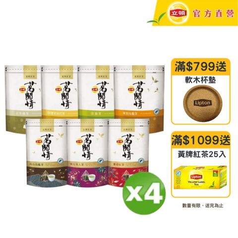 立頓 茗閒情系列(口味多選/包) x4