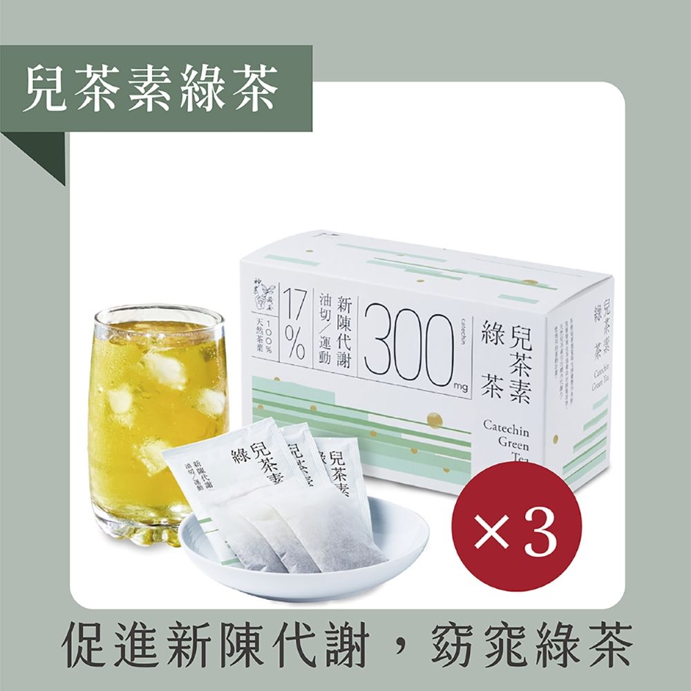 發現茶 -兒茶素綠茶 (30入茶包x3盒)