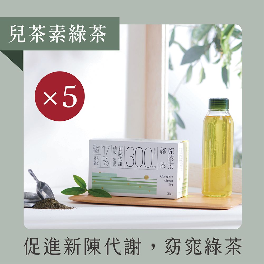 發現茶 -兒茶素綠茶 (30入茶包x5盒)