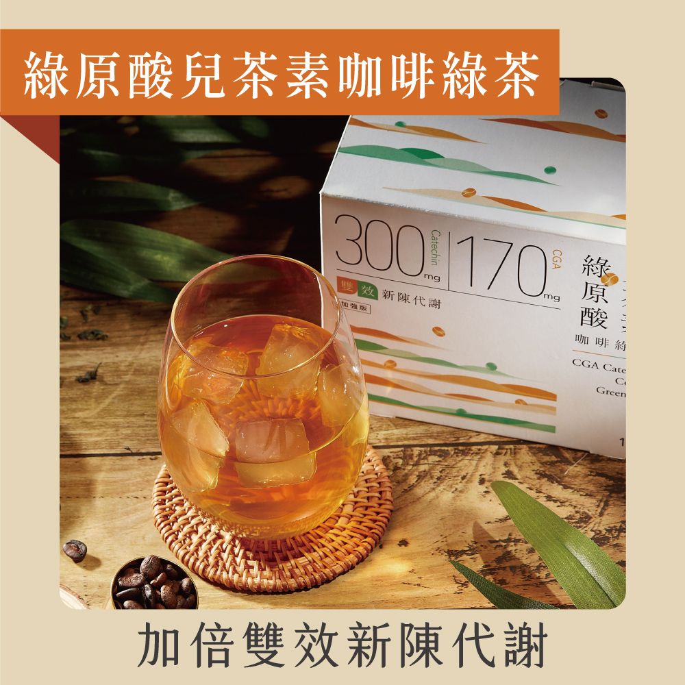 發現茶 -綠原酸兒茶素咖啡綠茶 (15入茶包)