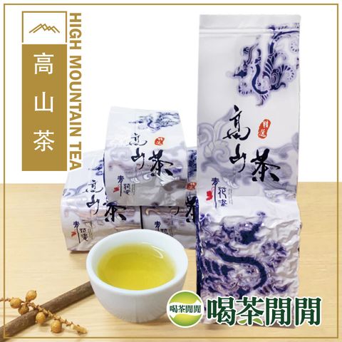 【喝茶閒閒】嚴選清泉高冷茶150gx4包