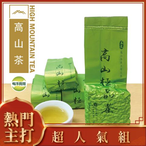 【喝茶閒閒】極品青心高山茶(150gx4包)