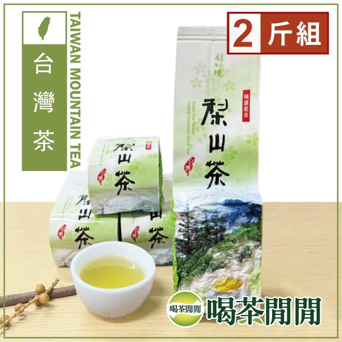 喝茶閒閒 極品茗賞梨山烏龍茶(150gx8包)