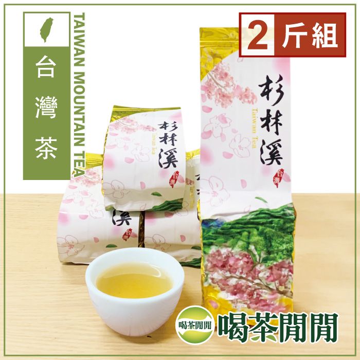 喝茶閒閒 青韻飄香杉林溪烏龍茶(150gx8包)