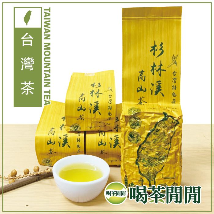 喝茶閒閒 杉林溪頂級高冷烏龍茶(一斤共4包)