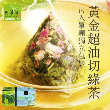 阿華師 黃金超油切綠茶(18包/盒)