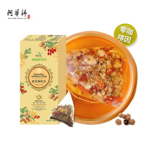 阿華師 桂花枸杞水(10gx10入/盒)