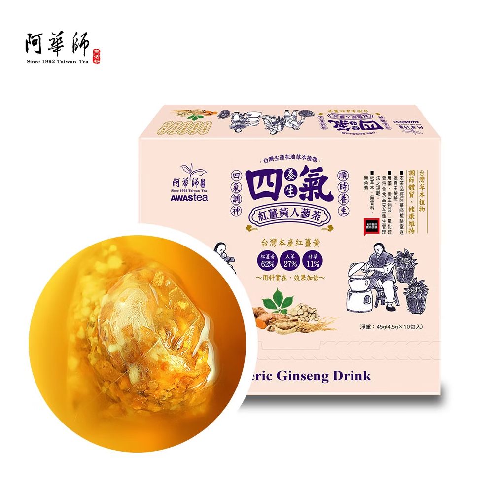 阿華師 養生四氣-紅薑黃人蔘茶(4.5gx10入)