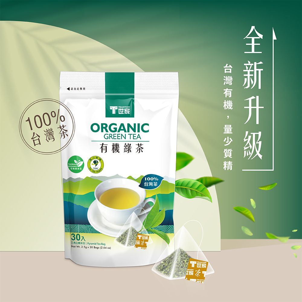 100%茶TRADITION世家ORGANICGREEN TEA綠茶TAIWAN30入三角立體茶包  Pyramid Tea BagNet  2.5gx30 Bags (2.64 oz)100%台灣茶台灣有機