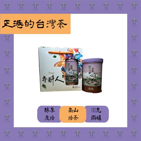 Teamte 台灣製茶廠 台灣高山茶碳焙四季春 - 150g*2 (中焙火/中發酵)