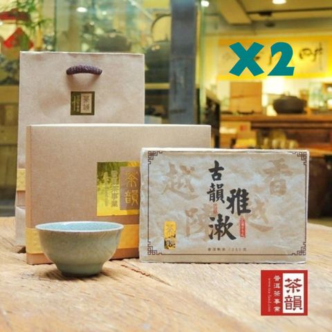 【茶韻】普洱茶2005年古韻雅漱熟茶磚1+1茶葉禮盒(茶樣10g.收藏盒.茶針x1,可附提袋)
