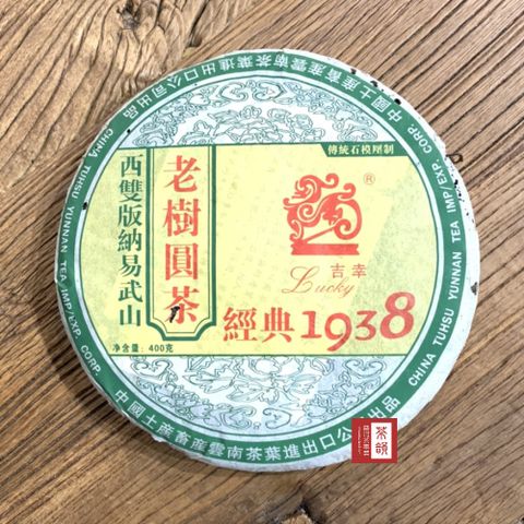 2005年中茶吉幸易武老樹圓茶1938吉幸牌生茶餅400g*1餅 ( 附茶樣20g.茶針.收藏盒x1 )