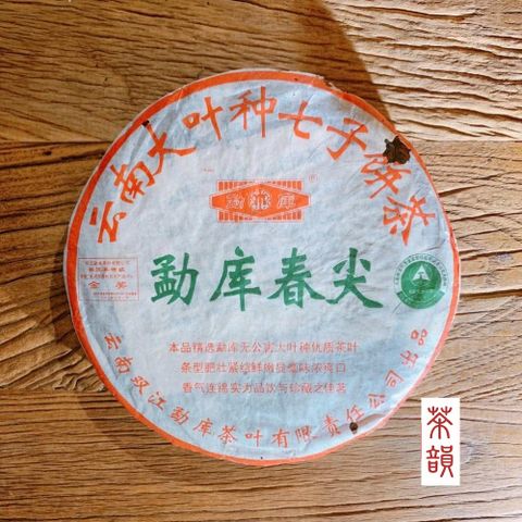 茶韻 普洱茶2004年4月孟庫茶廠孟庫春尖400g生茶  茶葉禮盒   ( 附茶樣10g.收藏盒.撥茶盤x1 )