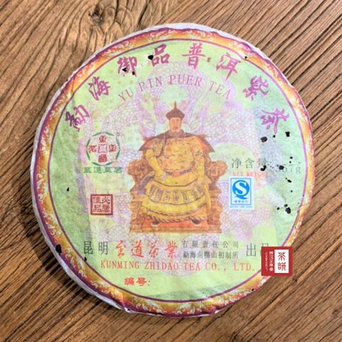 【茶韻】1+1超值組2006年御品紫條茶普洱 生餅357g 茶葉禮盒(附茶樣10g.收藏盒.夾鏈袋.茶針.可提袋)