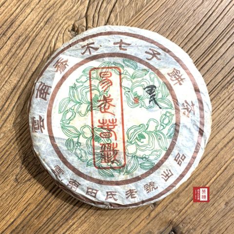 【茶韻】2006年田氏老號易武春尖喬木青餅400g*2 普洱茶葉禮盒(附茶樣10g非試用品.收藏盒*1.可提袋)
