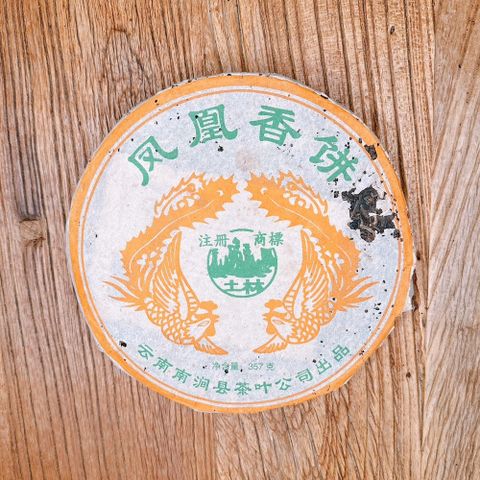 【茶韻】普洱茶2005年士林鳳凰茶廠 鳳凰香餅生茶餅357g(附茶樣10g非試用品.收藏盒.可提袋)